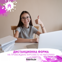 НАРЪЧНИК ЗА ИНСТАЛИРАНЕ И ИЗПОЛЗВАНЕ НА MICROSOFT OFFICE 365 КАТО ПЛАТФОРМА ЗА ДИСТАНЦИОННО ОБУЧЕНИЕ В МАТЕРИКА