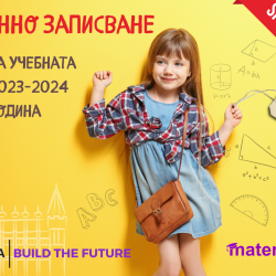 Записване за учебната 2024/2025 година