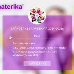 Записване за учебната 2024/2025 година